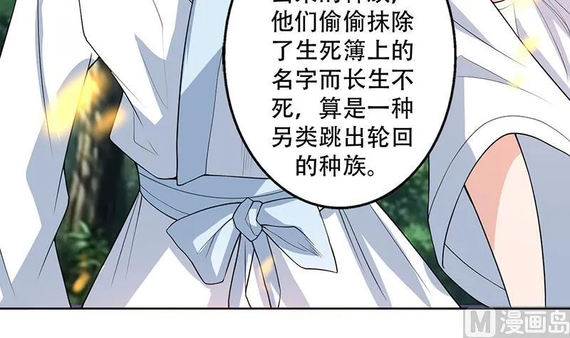 第195话 阴兵杀来 第6页