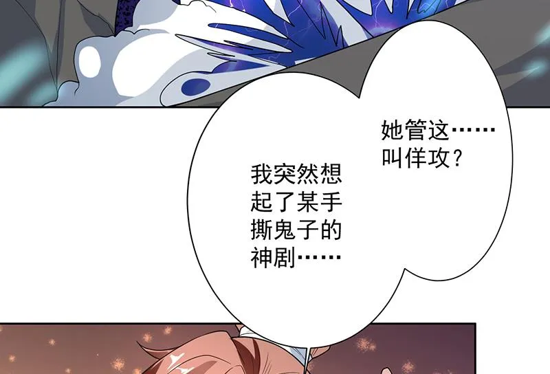 第196话 浮夸的佯攻 第50页