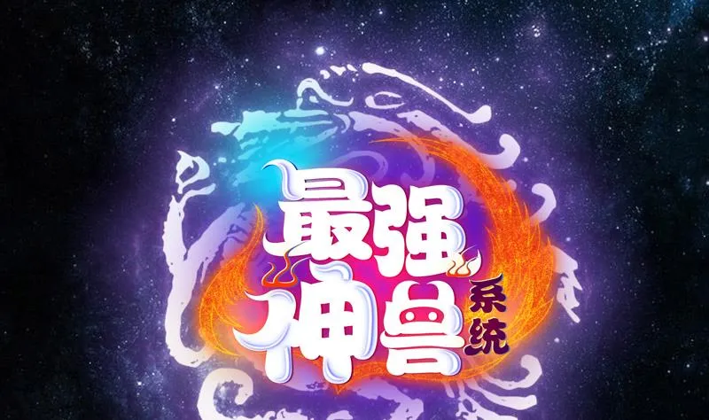 第197话 阴魂之兽 第1页