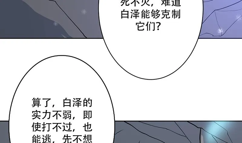 第197话 阴魂之兽 第11页