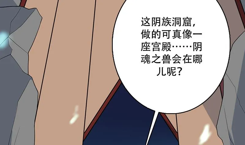 第197话 阴魂之兽 第17页