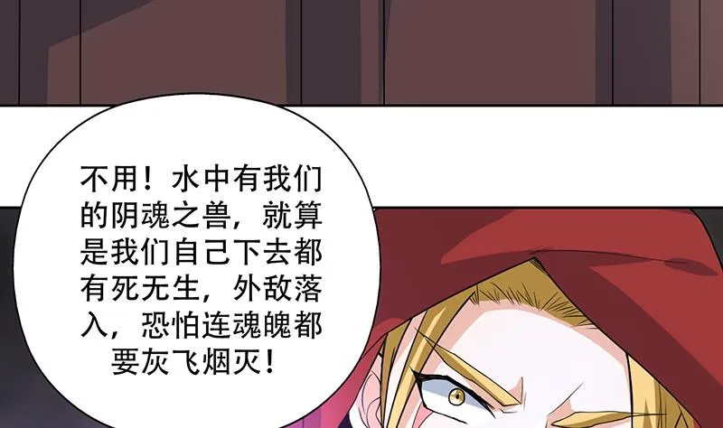 第197话 阴魂之兽 第31页