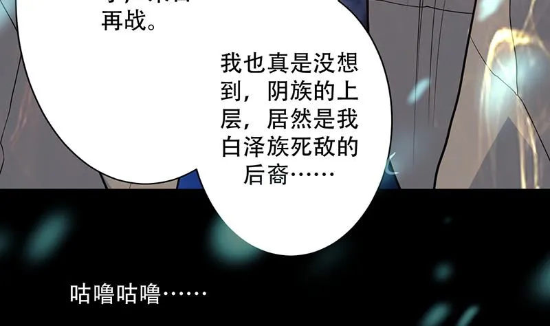 第197话 阴魂之兽 第43页