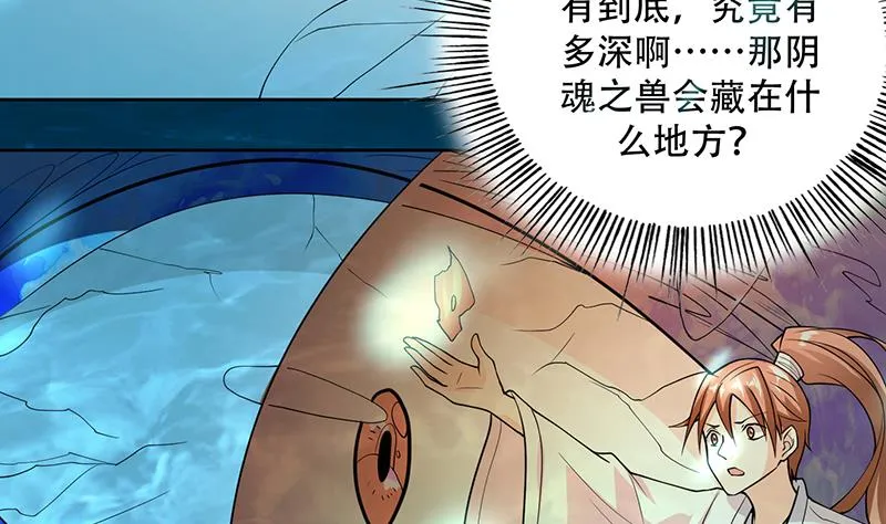 第197话 阴魂之兽 第47页