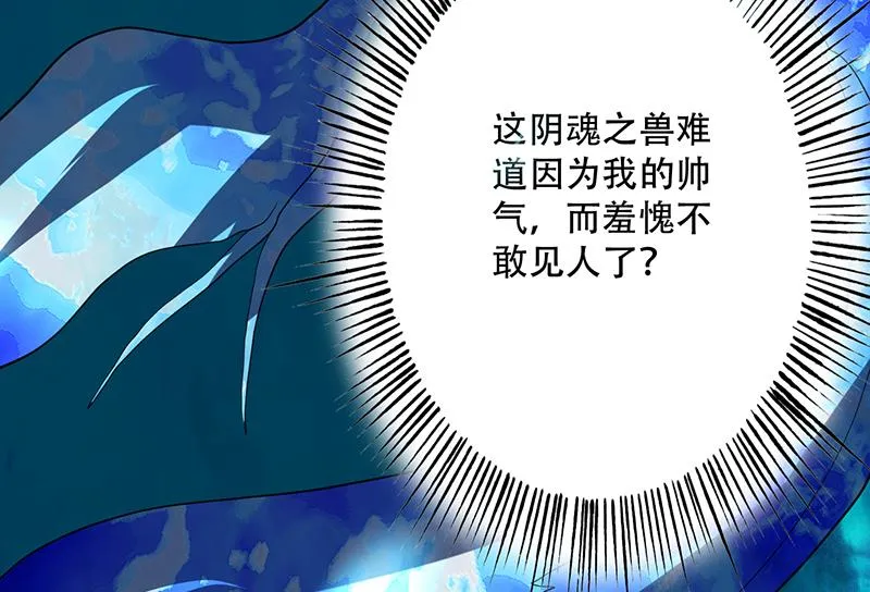 第197话 阴魂之兽 第50页