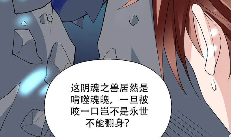 第198话 啃噬灵魂的怪鱼 第34页
