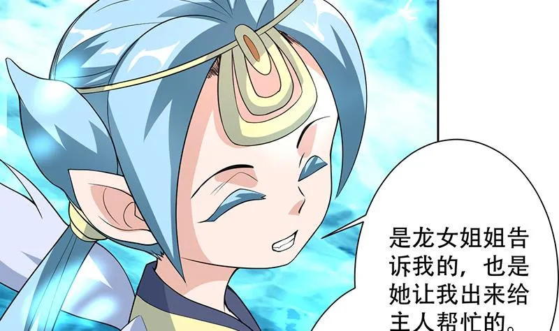 第198话 啃噬灵魂的怪鱼 第40页