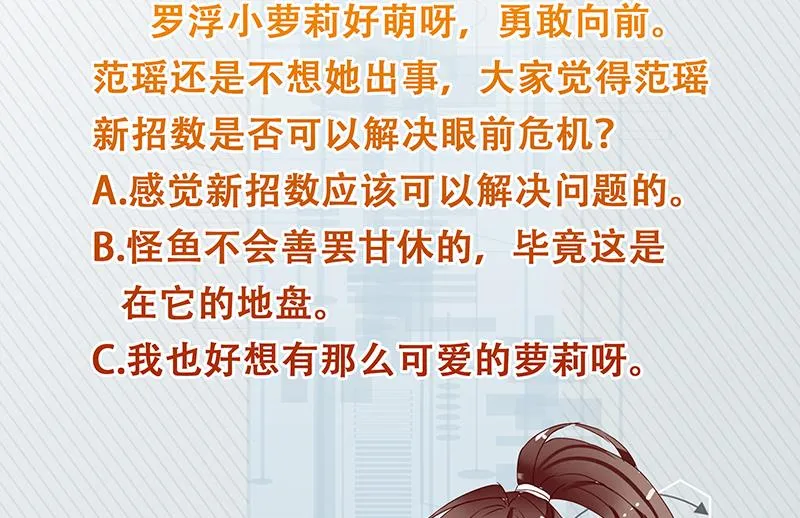 第198话 啃噬灵魂的怪鱼 第53页