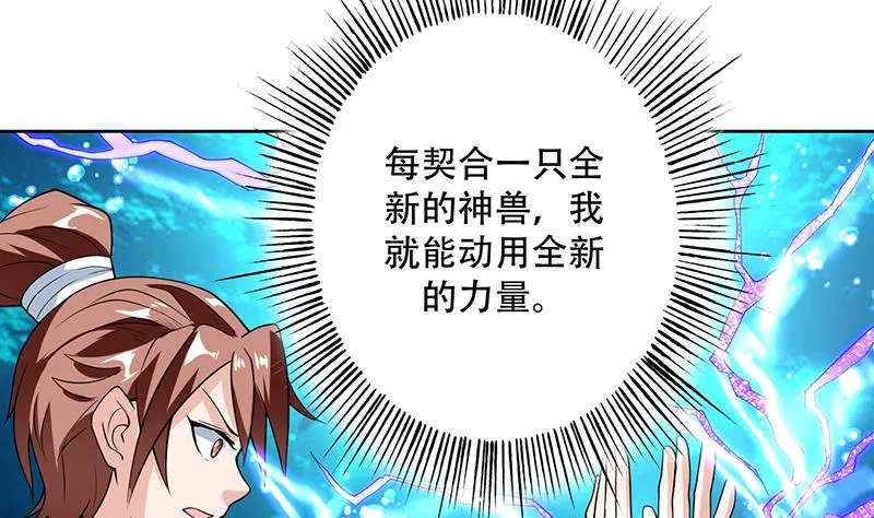第199话 胆敢耀武扬威 第4页