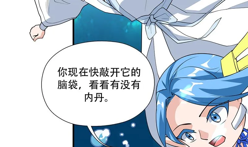 第199话 胆敢耀武扬威 第22页