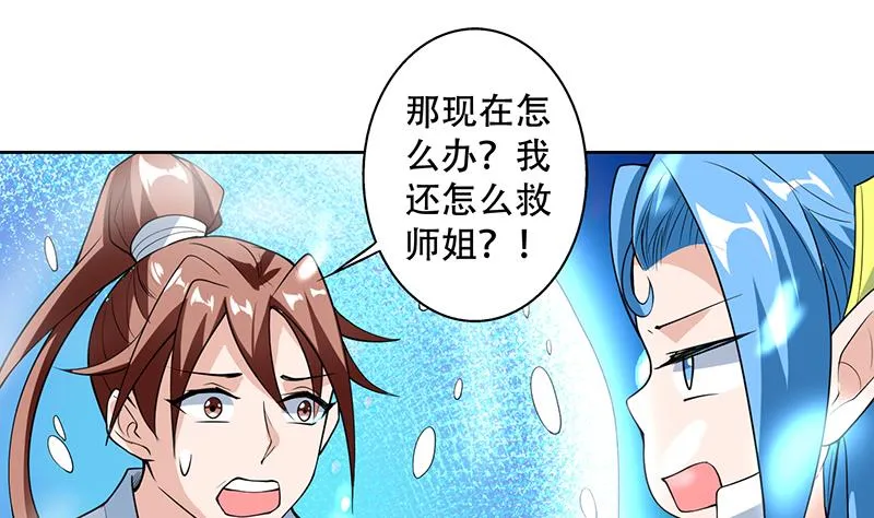 第199话 胆敢耀武扬威 第28页