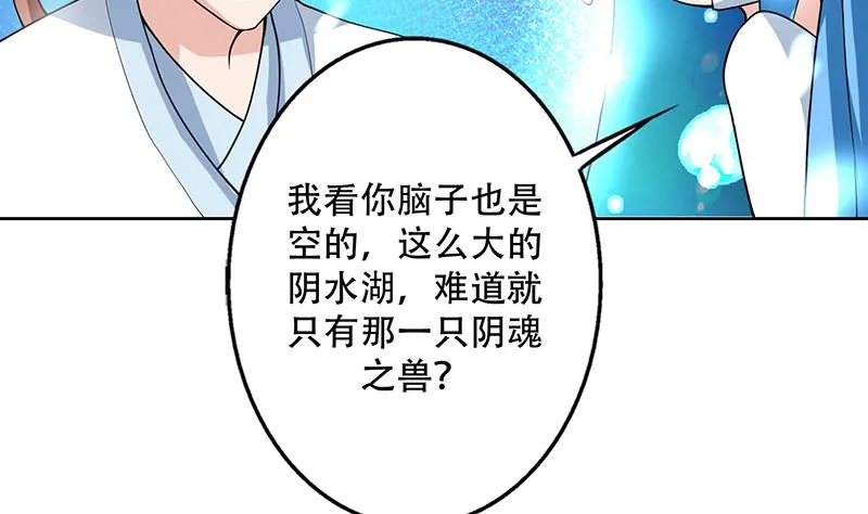 第199话 胆敢耀武扬威 第29页
