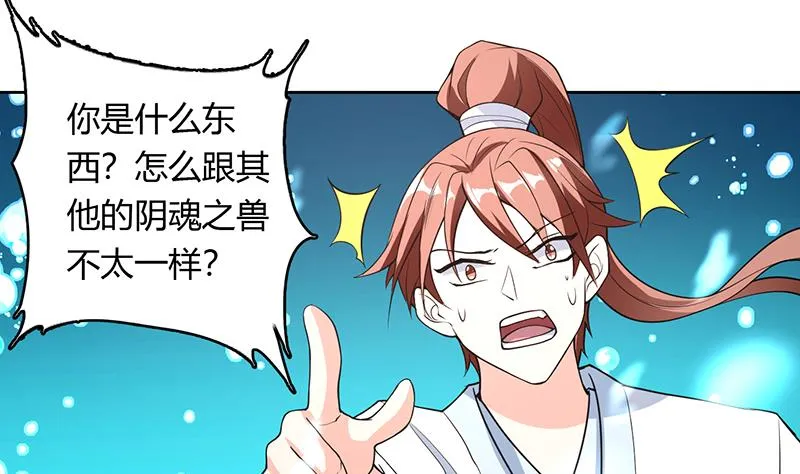 第200话 阴魂兽之王登场 第4页