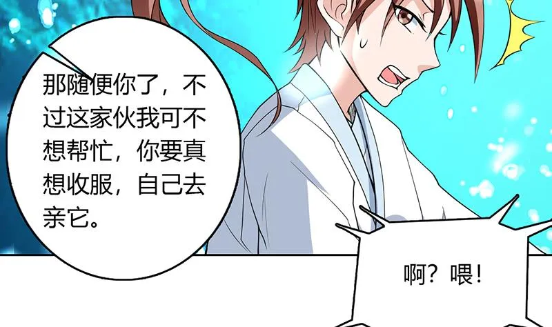 第200话 阴魂兽之王登场 第17页