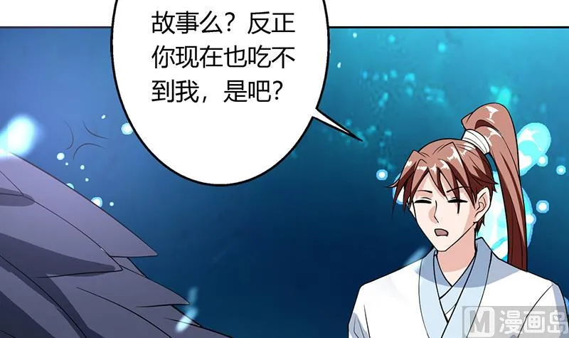 第200话 阴魂兽之王登场 第42页