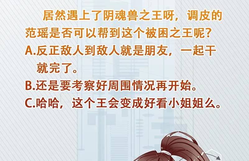 第200话 阴魂兽之王登场 第50页