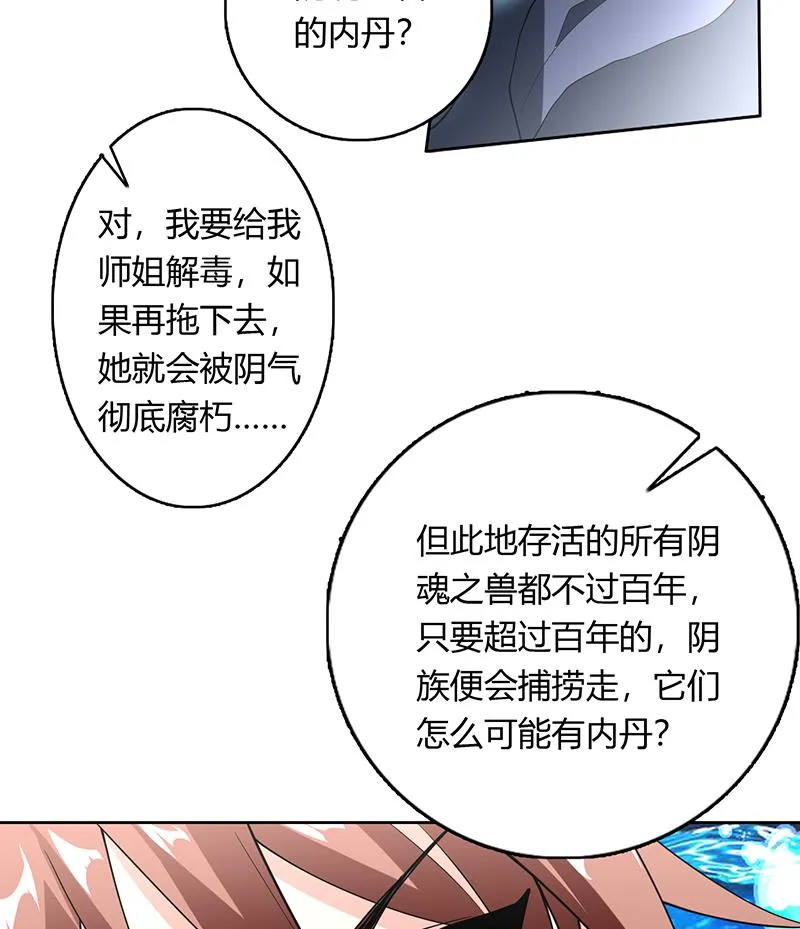 第201话 被激发的封印 第26页