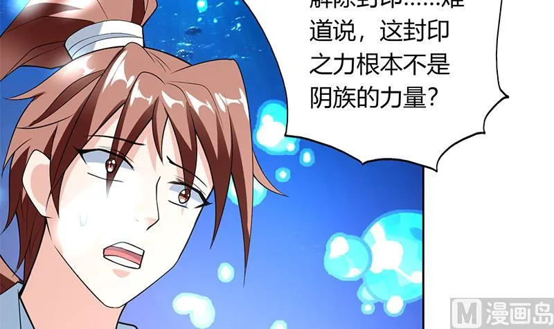 第201话 被激发的封印 第45页