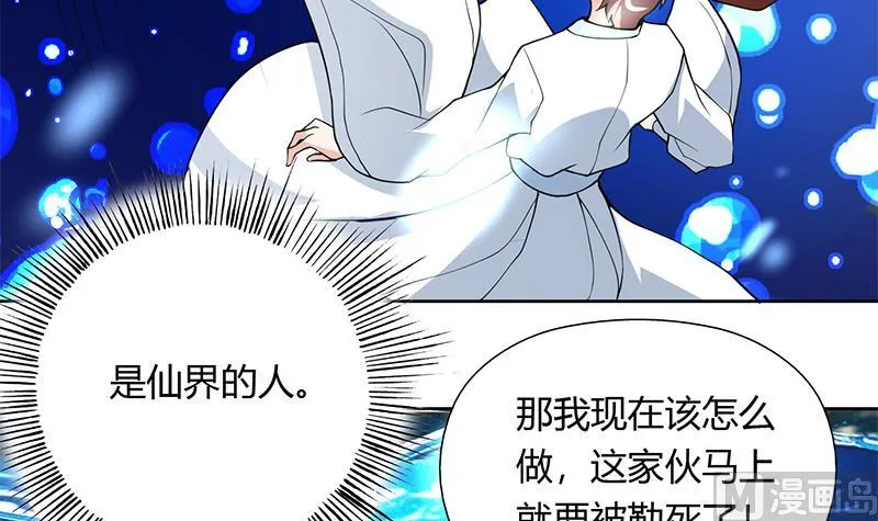 第201话 被激发的封印 第48页