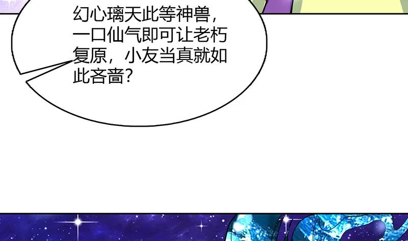 第205话 妖兽的尊严 第10页