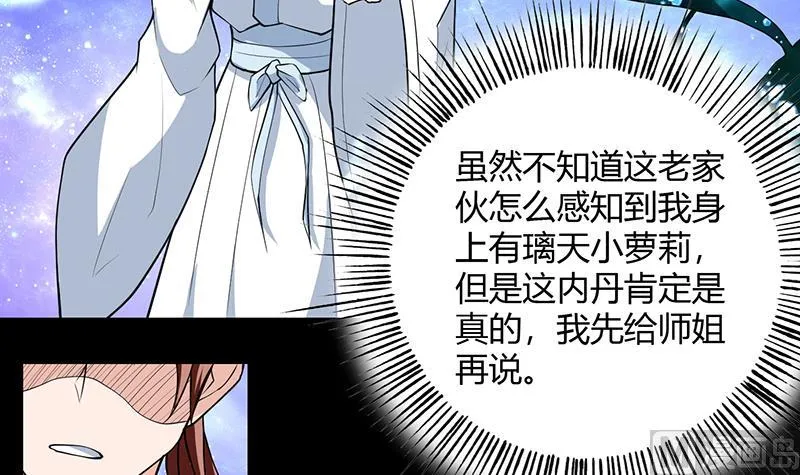 第205话 妖兽的尊严 第12页