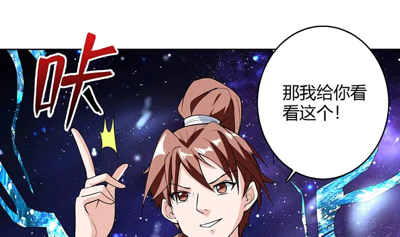 第205话 妖兽的尊严 第25页