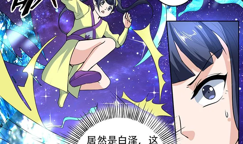 第205话 妖兽的尊严 第31页