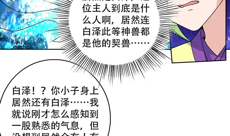 第205话 妖兽的尊严 第32页