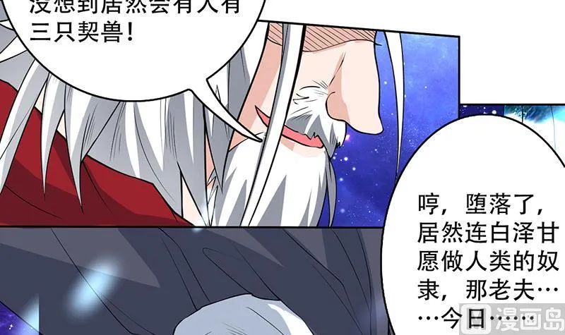 第205话 妖兽的尊严 第33页