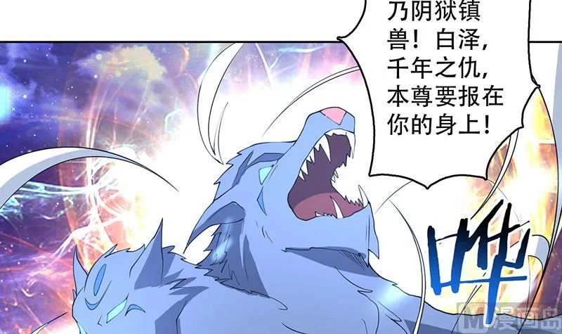 第205话 妖兽的尊严 第36页