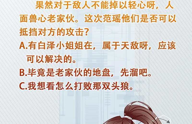 第205话 妖兽的尊严 第50页