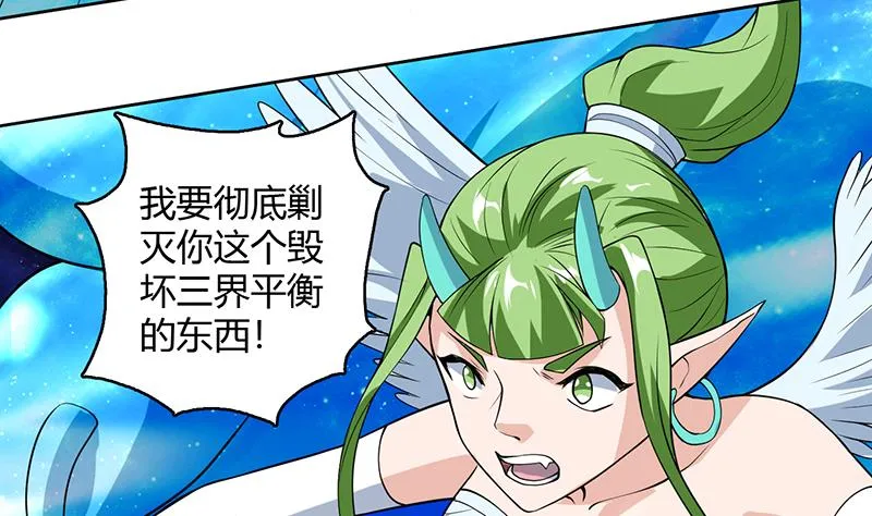 第206话 毁坏三界的东西 第7页