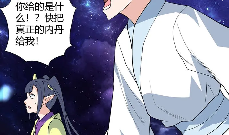 第206话 毁坏三界的东西 第31页