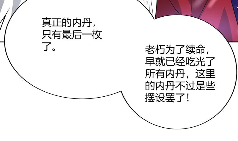 第206话 毁坏三界的东西 第34页