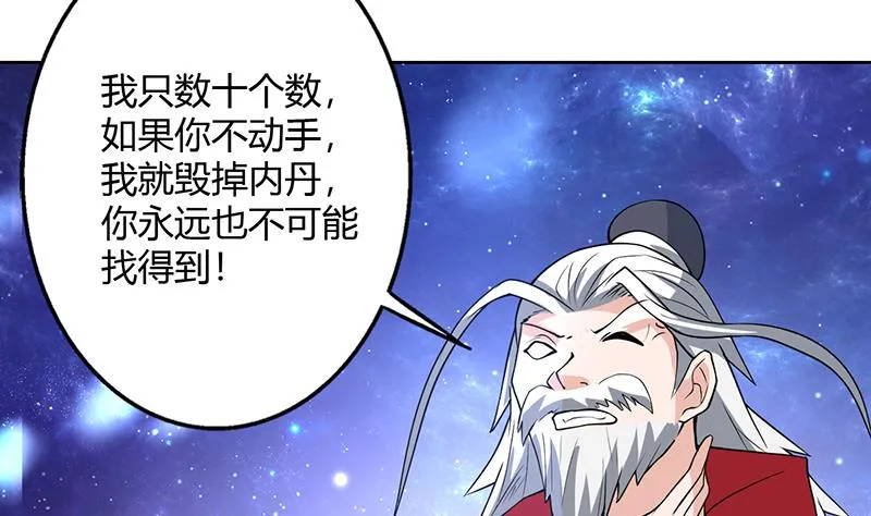 第206话 毁坏三界的东西 第41页