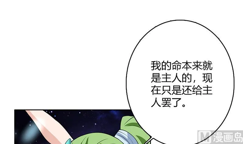 第207话 被吞噬的灵气 第9页