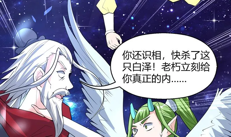 第207话 被吞噬的灵气 第16页