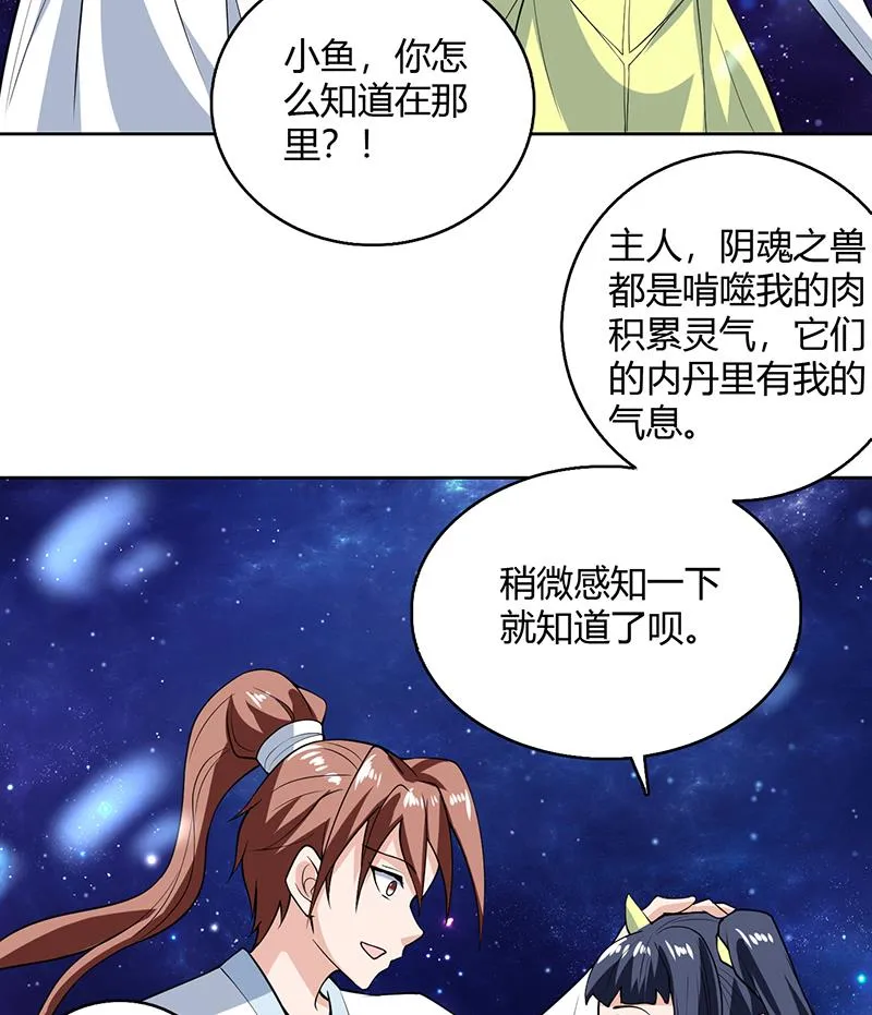 第207话 被吞噬的灵气 第23页