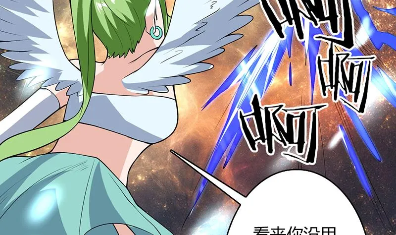 第207话 被吞噬的灵气 第26页