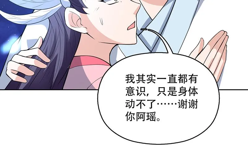 第207话 被吞噬的灵气 第43页