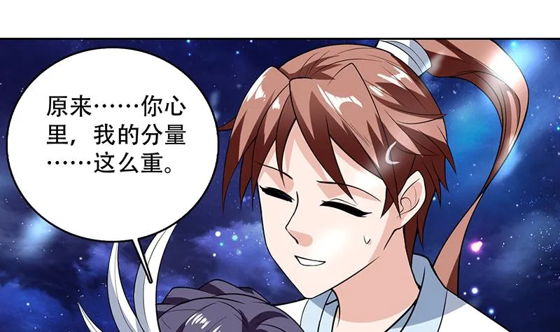 第207话 被吞噬的灵气 第44页