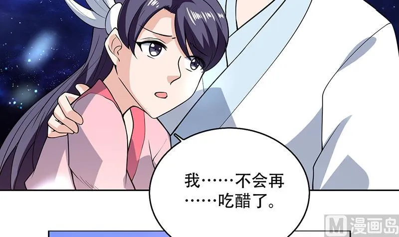 第207话 被吞噬的灵气 第45页