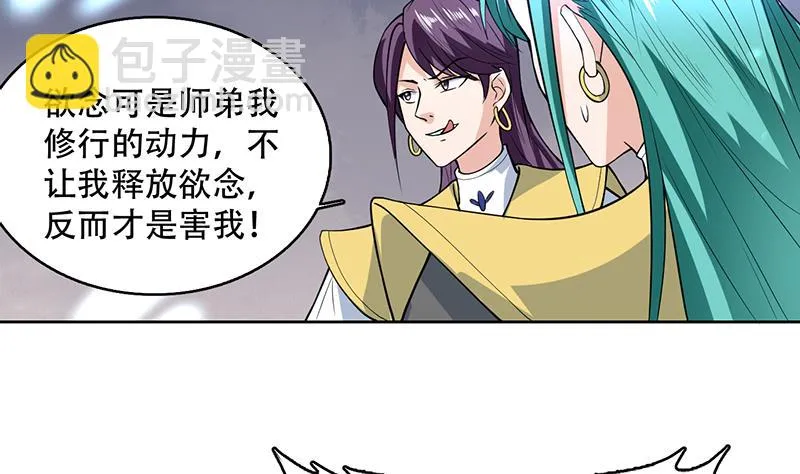 第208话 放不过美人儿 第10页