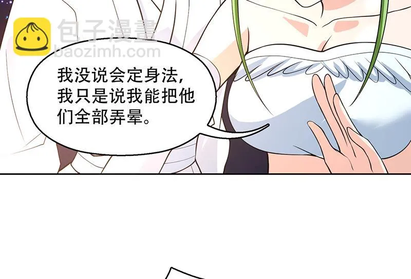 第208话 放不过美人儿 第49页