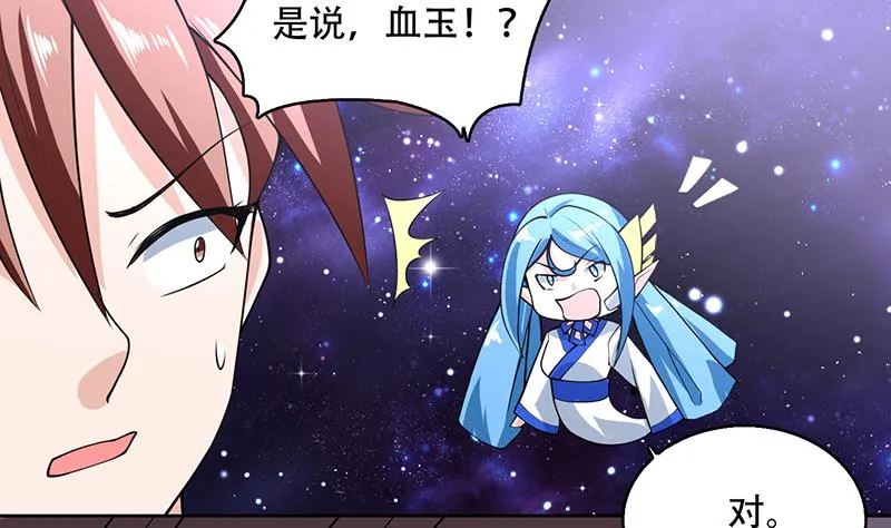 第209话 本尊有福了 第4页