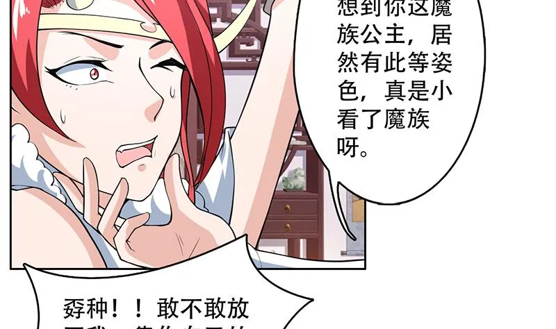 第209话 本尊有福了 第8页