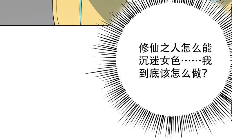 第209话 本尊有福了 第20页