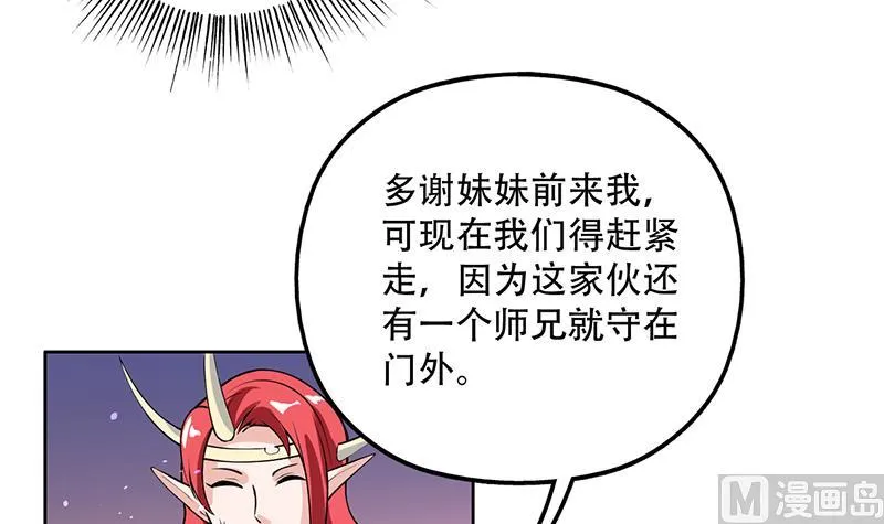 第209话 本尊有福了 第42页