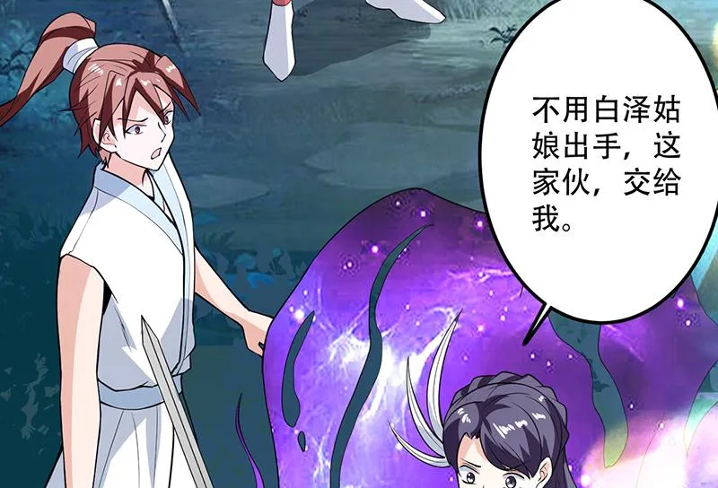 第209话 本尊有福了 第50页