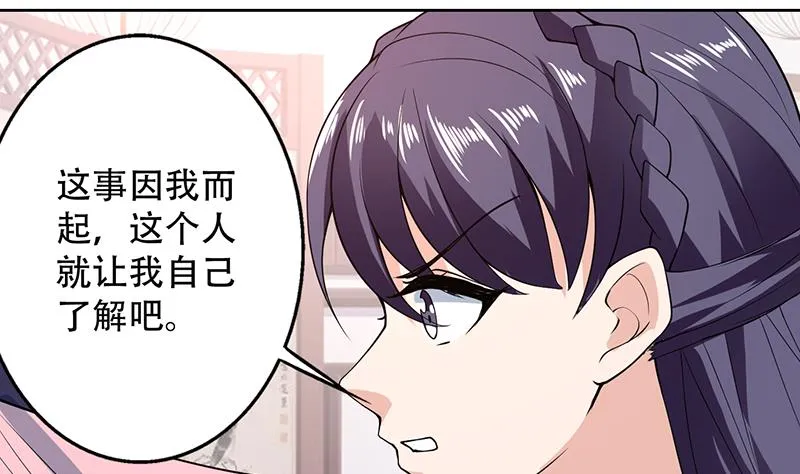 第210话 夫君千万小心 第4页